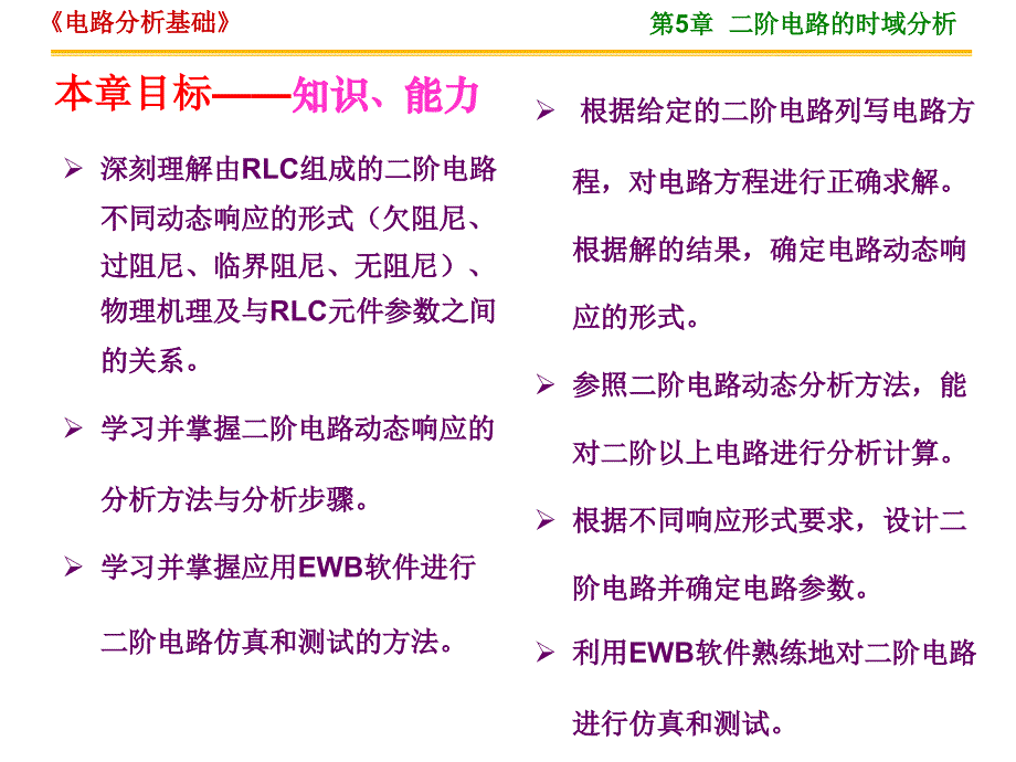 二阶电路的时域分析_第2页