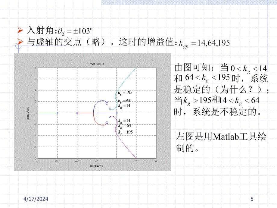 根轨迹法4.5_第5页