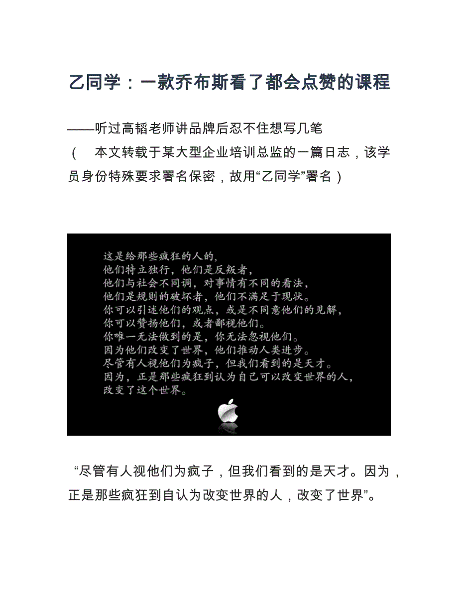 乙同学款乔布斯看了都会点赞的课程——听过高韬老师品牌后忍不住想写几笔_第1页