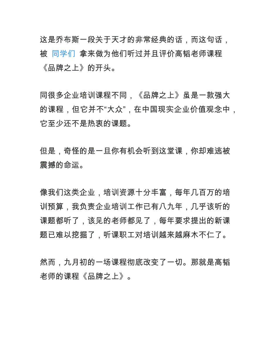 乙同学款乔布斯看了都会点赞的课程——听过高韬老师品牌后忍不住想写几笔_第2页