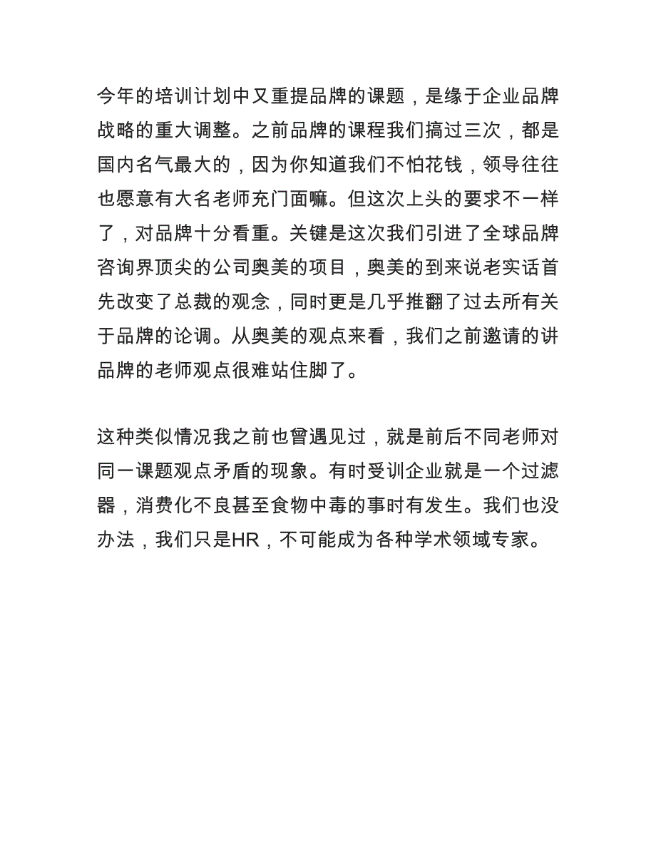 乙同学款乔布斯看了都会点赞的课程——听过高韬老师品牌后忍不住想写几笔_第3页