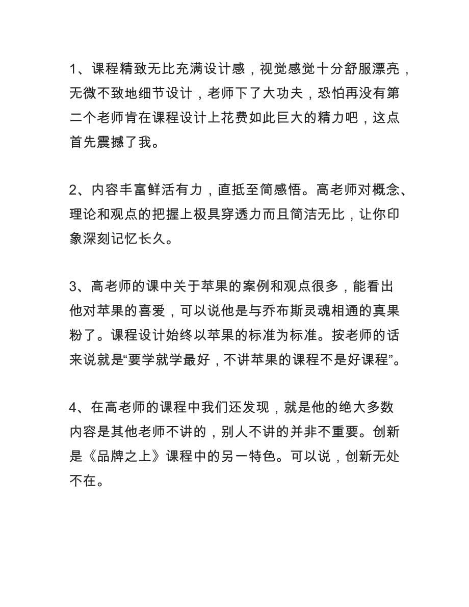 乙同学款乔布斯看了都会点赞的课程——听过高韬老师品牌后忍不住想写几笔_第5页