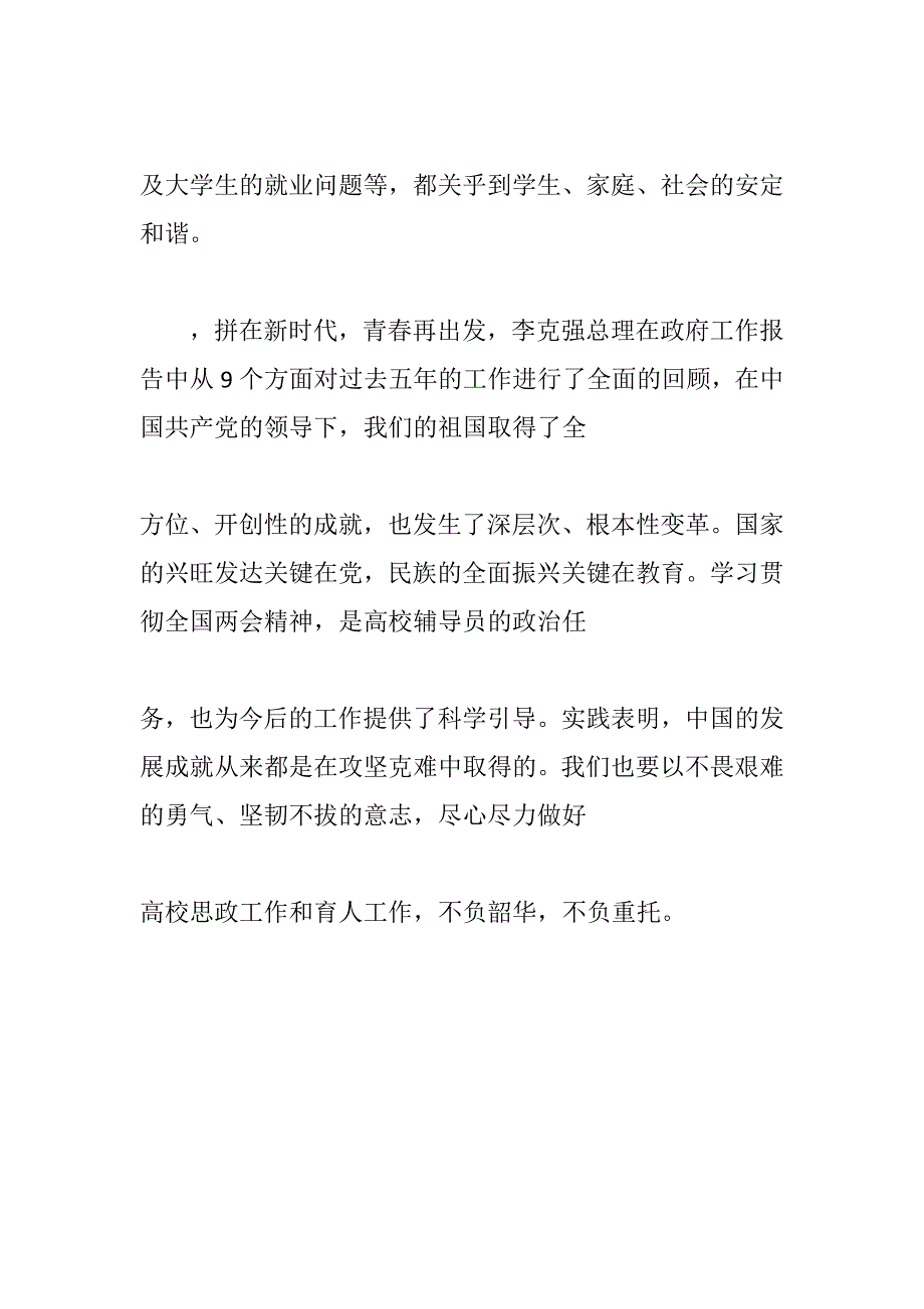 2018年“”精神心得体会关于发展公平而有质量的教育_第2页