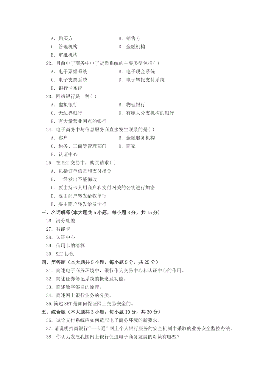 电子商务与金融试题_第3页