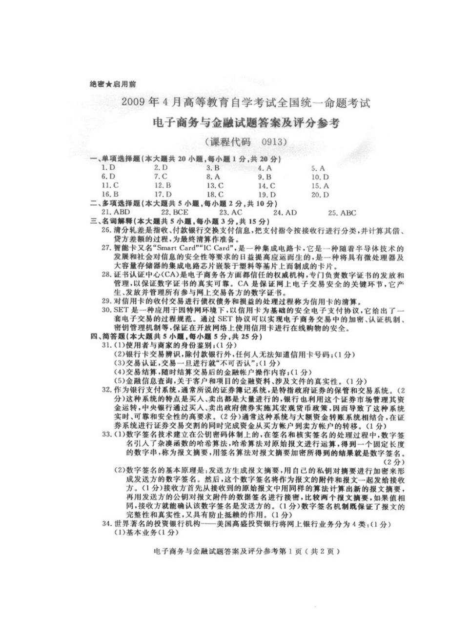 电子商务与金融试题_第4页