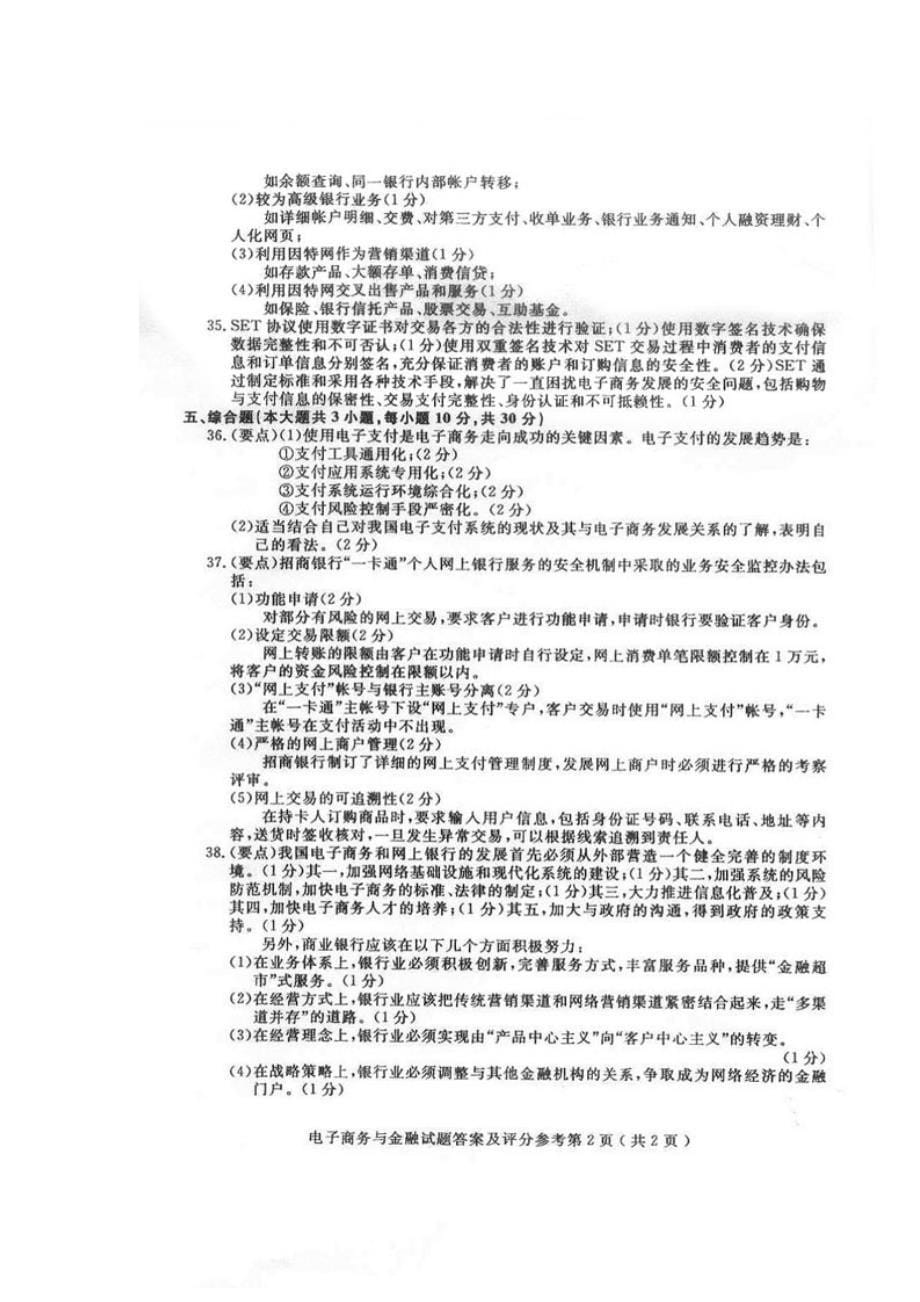 电子商务与金融试题_第5页