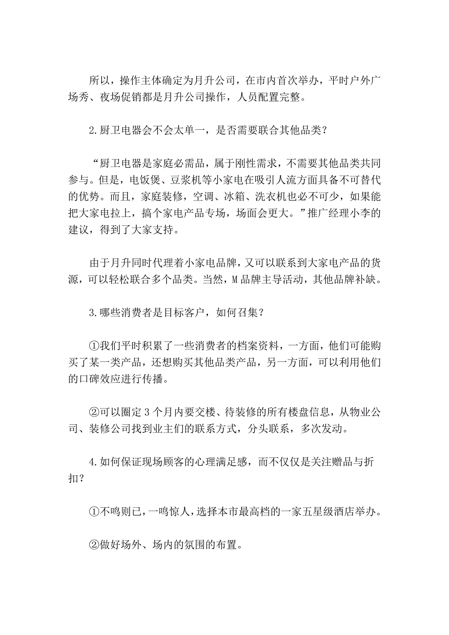 非常规新促销：关门,放人,强刺激管理_第3页