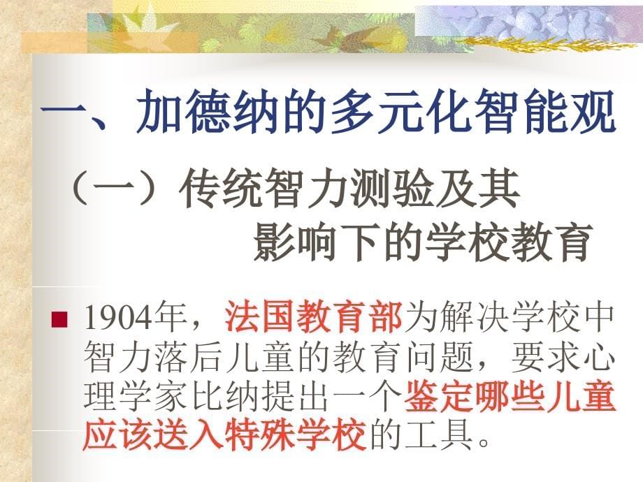 多元智能理论及其对我国教育教学改革的启示_第5页