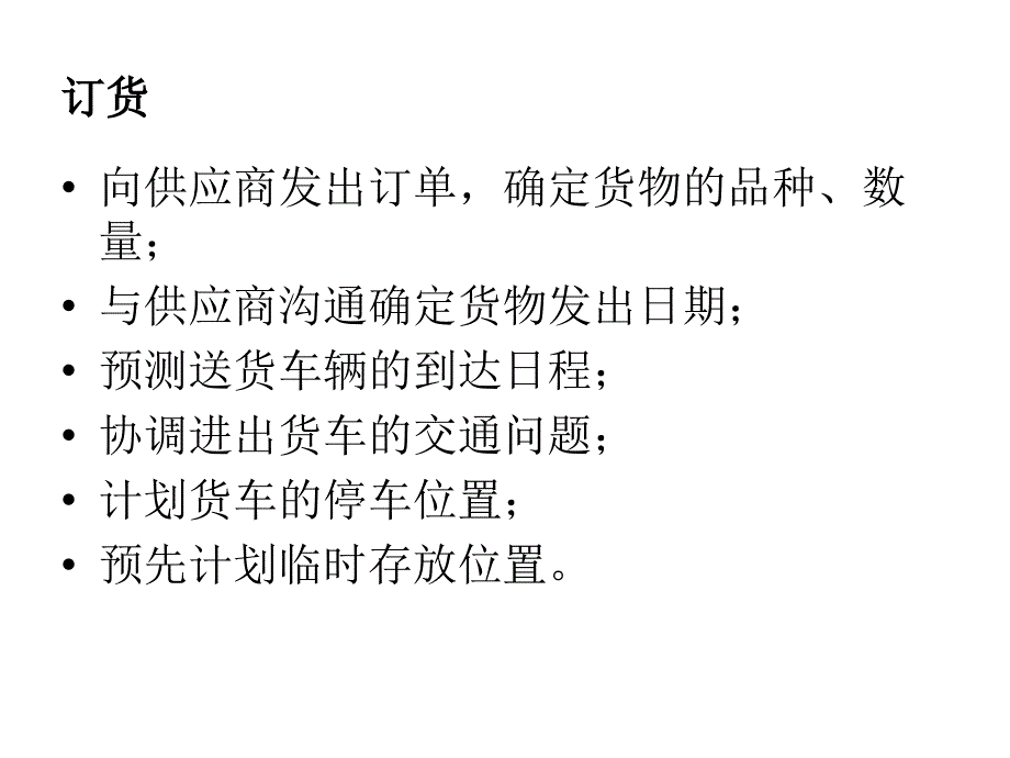 配送业务流程_第4页