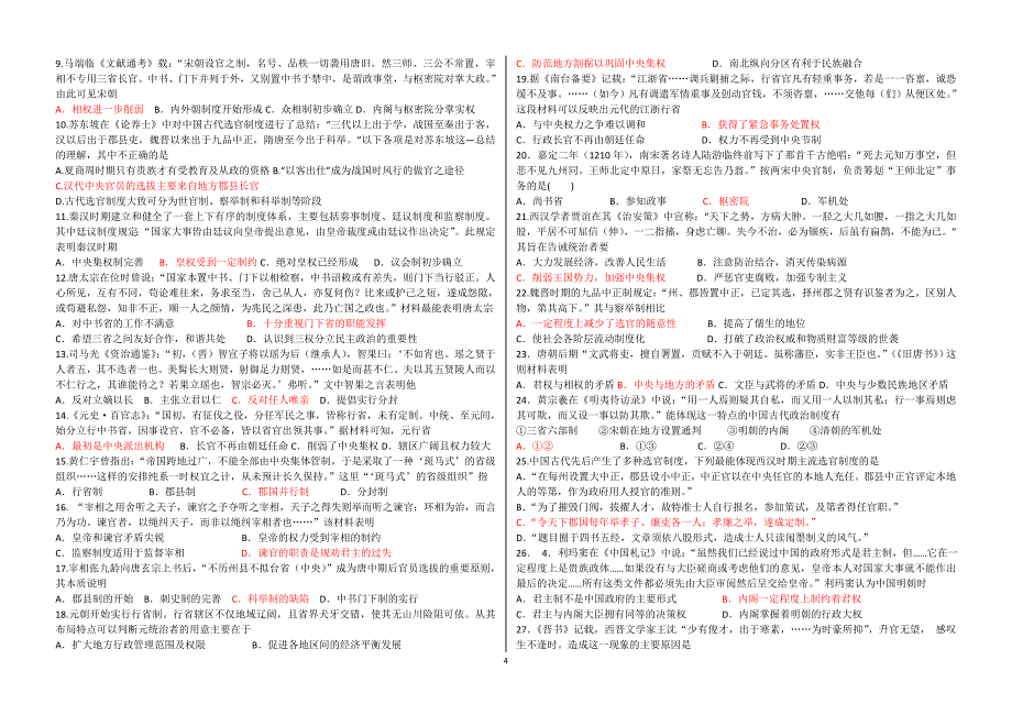 单元1 古代中国的政治制度_第4页