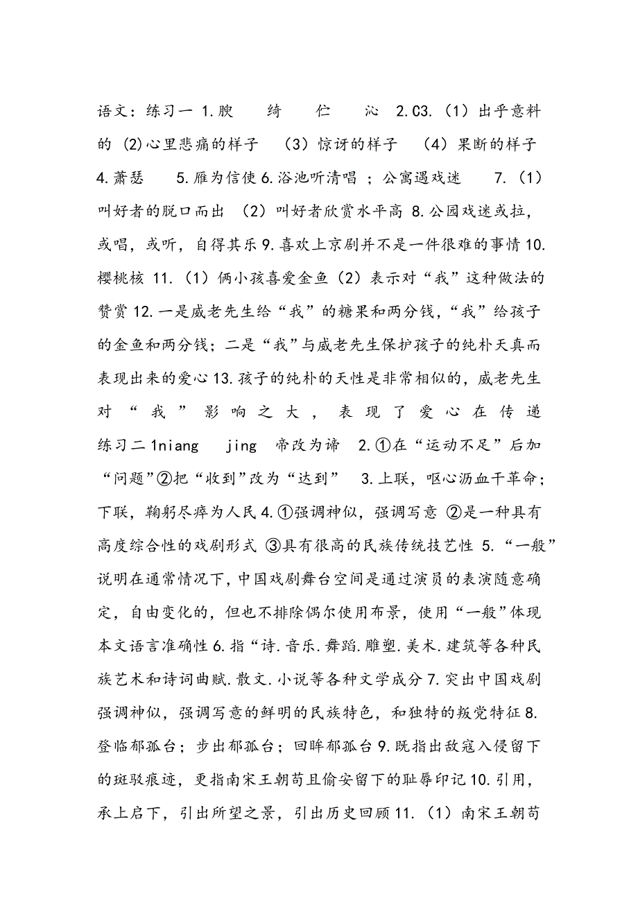 假日乐园 语文 答案_第1页