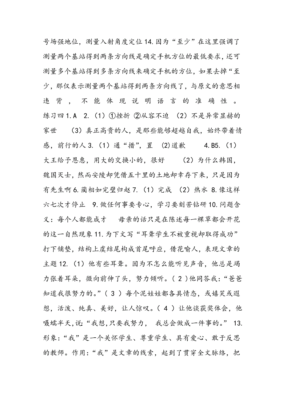 假日乐园 语文 答案_第3页