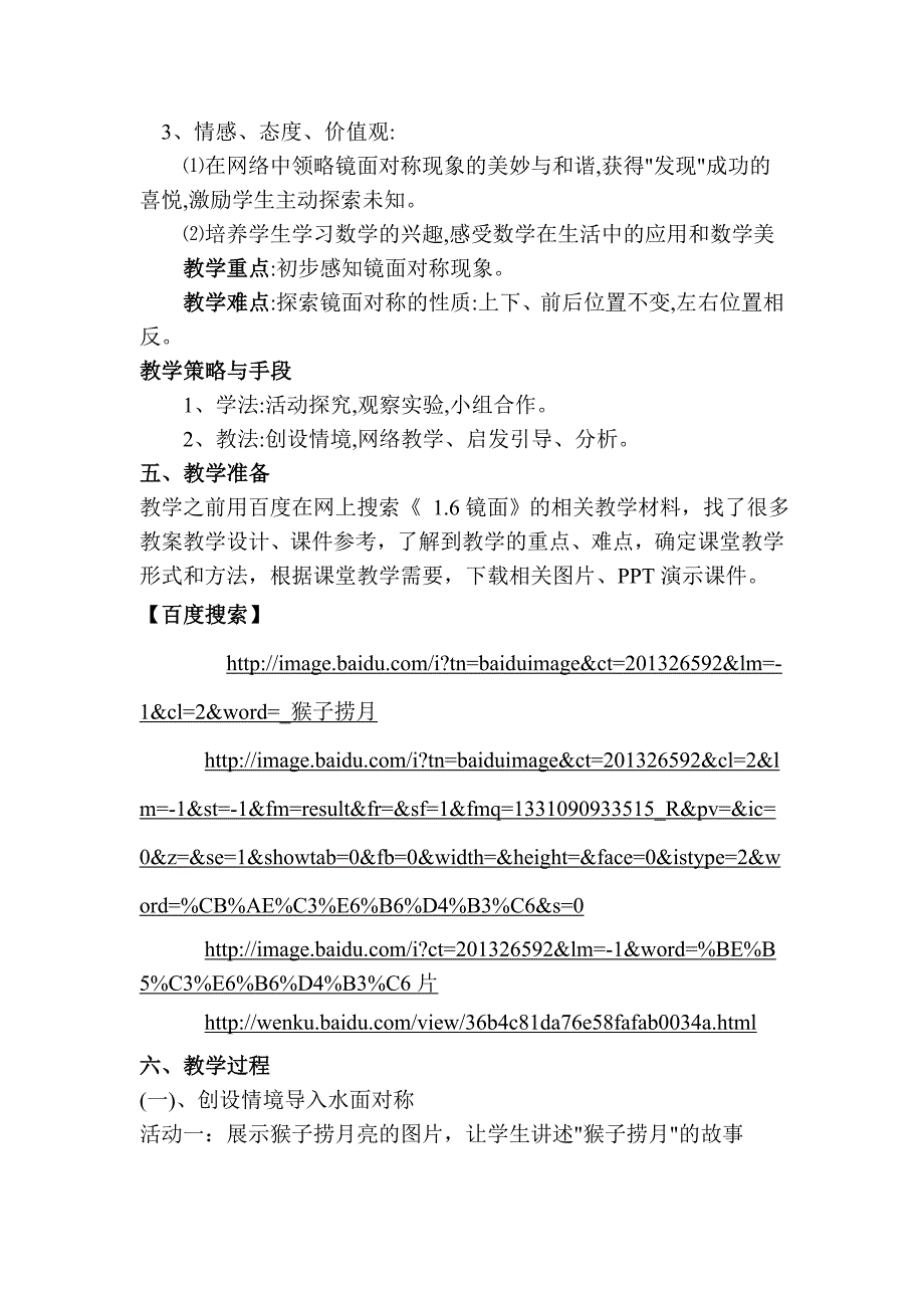 “教学中的互联网搜索”数学优秀教案设计 八年级数学上册1.6镜面对称冯耀进_第3页