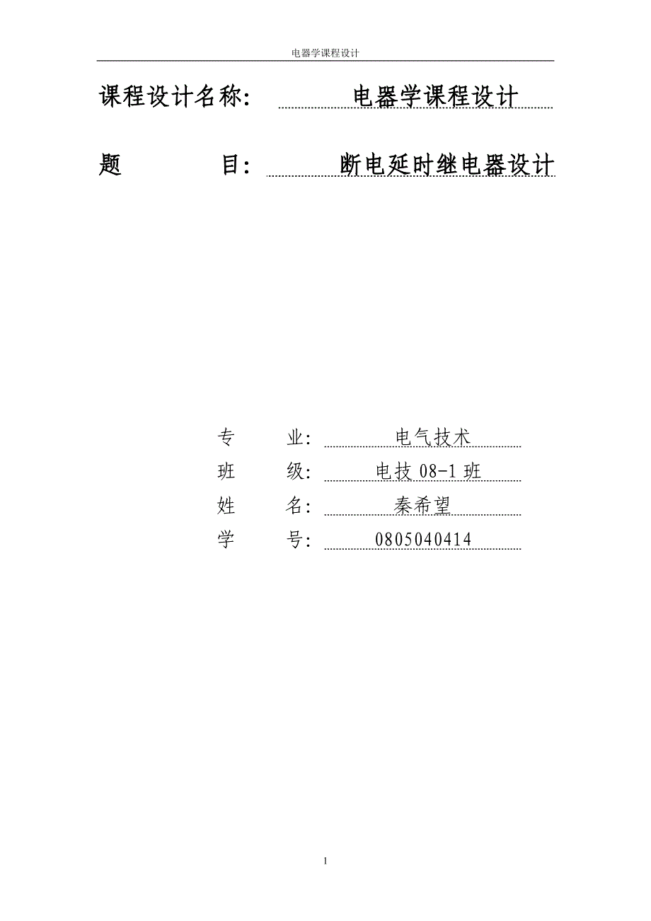 断电延时继电器_第1页