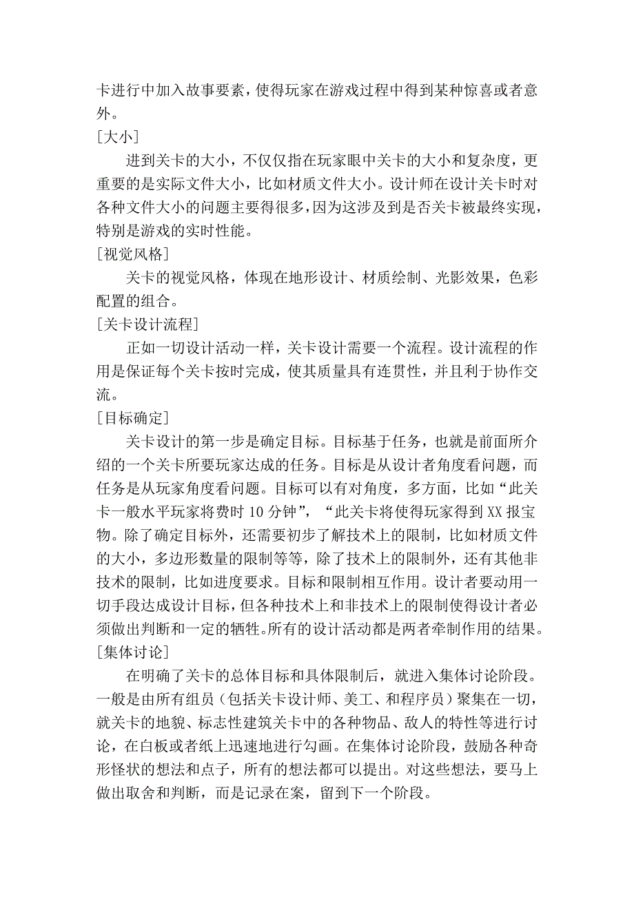 浅析游戏中关卡设计的合理性与艺术性的表现 (一_第3页