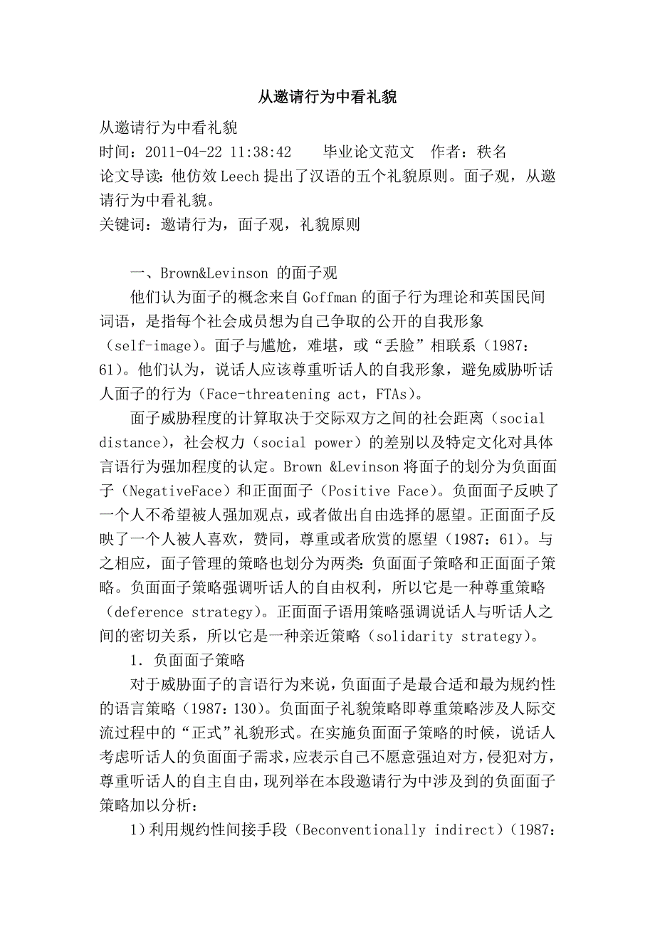 从邀请行为中看礼貌_第1页