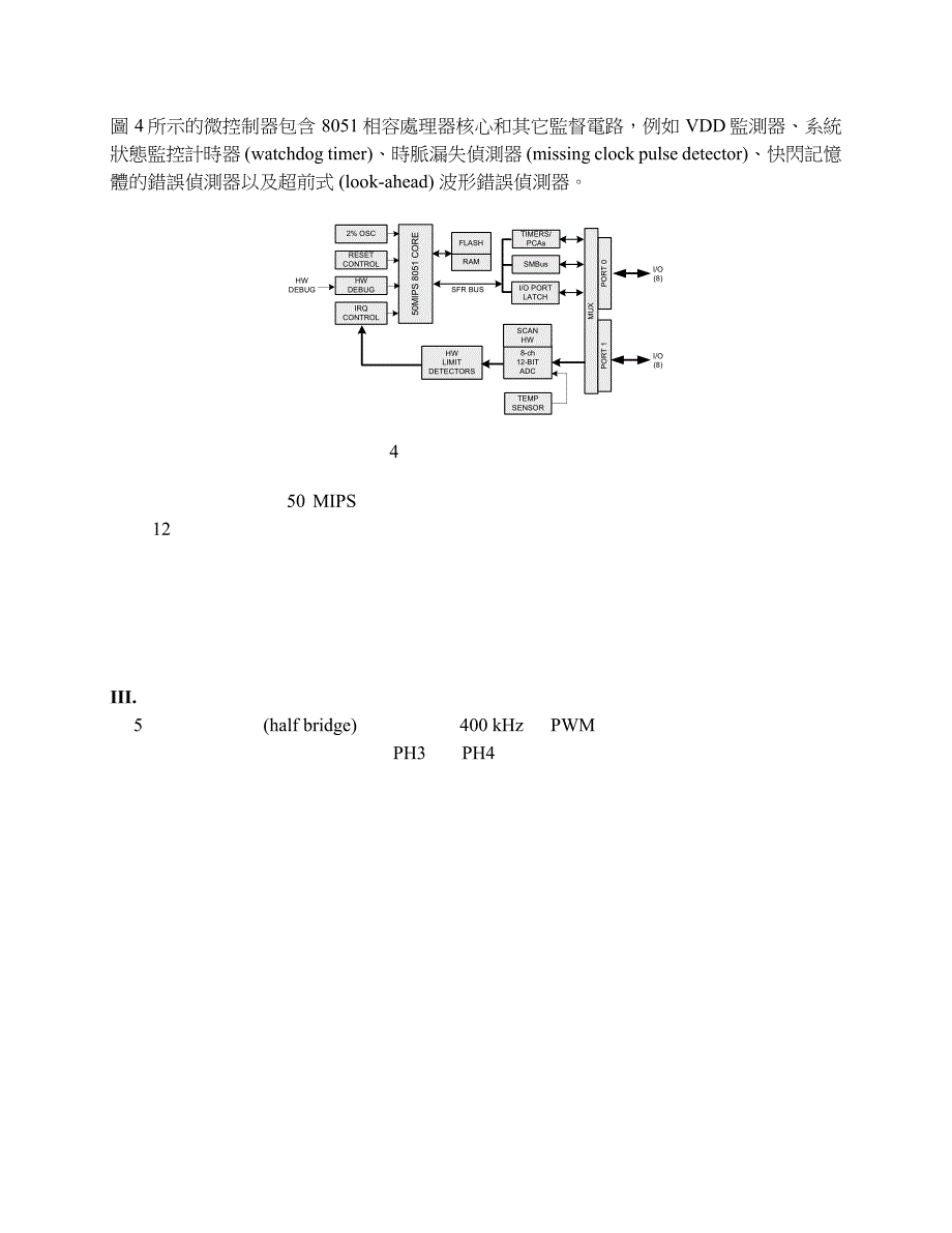 用途广泛的单石数位PWM控制器_第4页