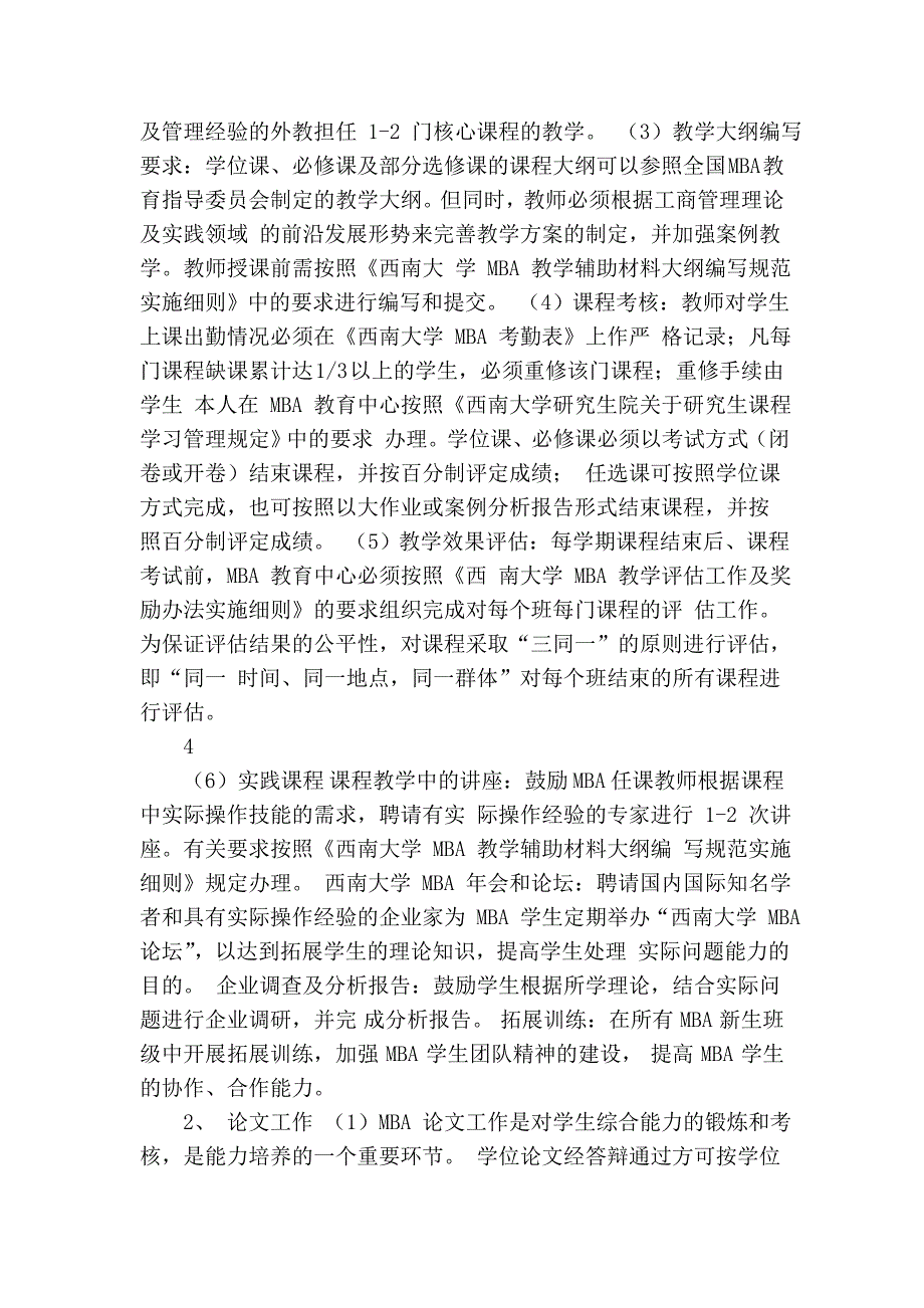 西南大学mba培养方案_第4页