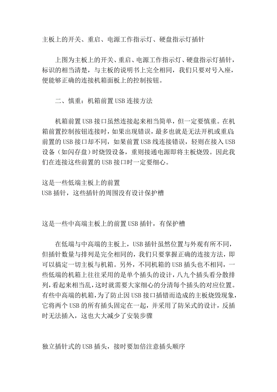 机箱前置板接线方法_第3页