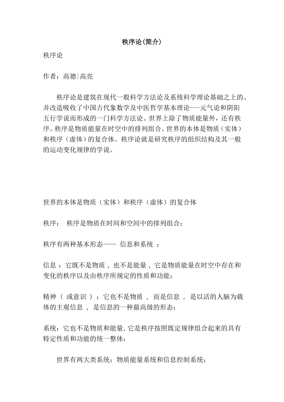 秩序论(简介)_第1页