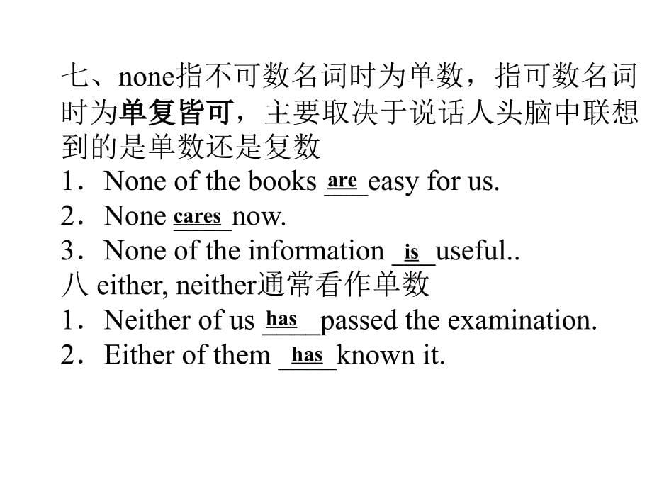 英语课件高考英语主谓一致单选练习_第5页