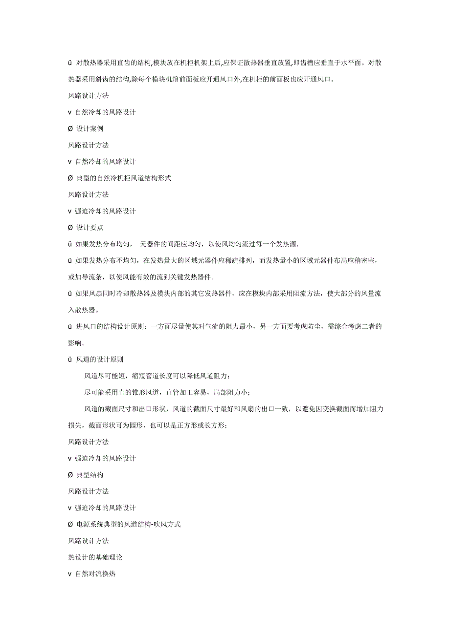 风冷散热设计专题_第4页