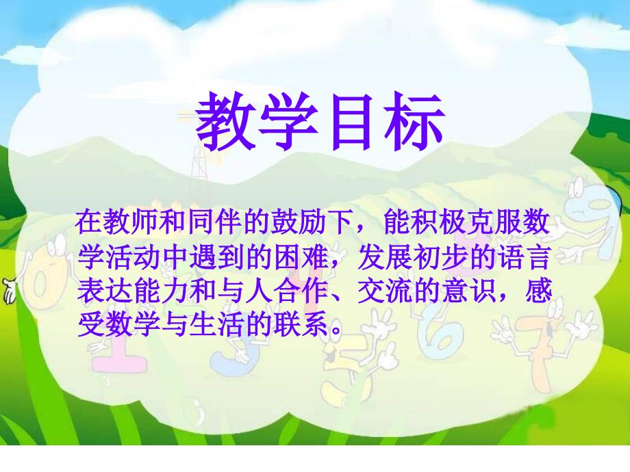 苏教版一年数学下册《整十数加、减整十数》ppt课件_第2页