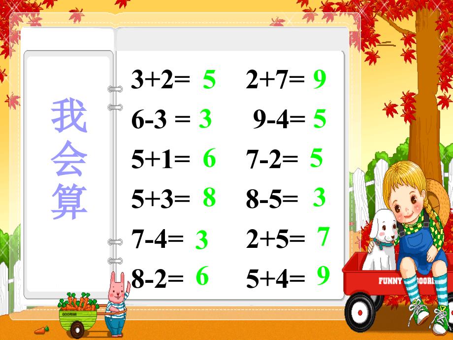 苏教版一年数学下册《整十数加、减整十数》ppt课件_第4页