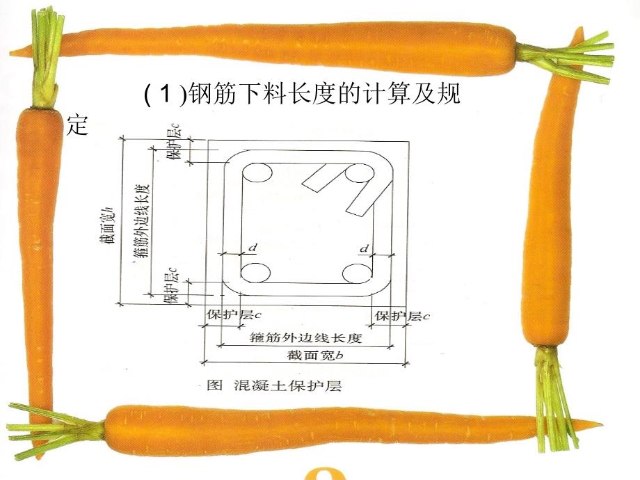 钢筋下料计算_第2页