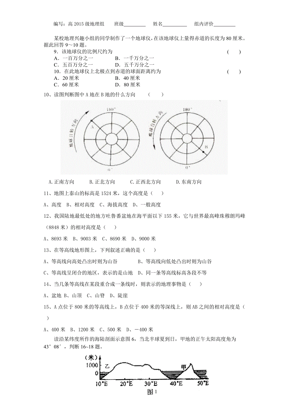 高2015级  区域地理周末演练五_第2页