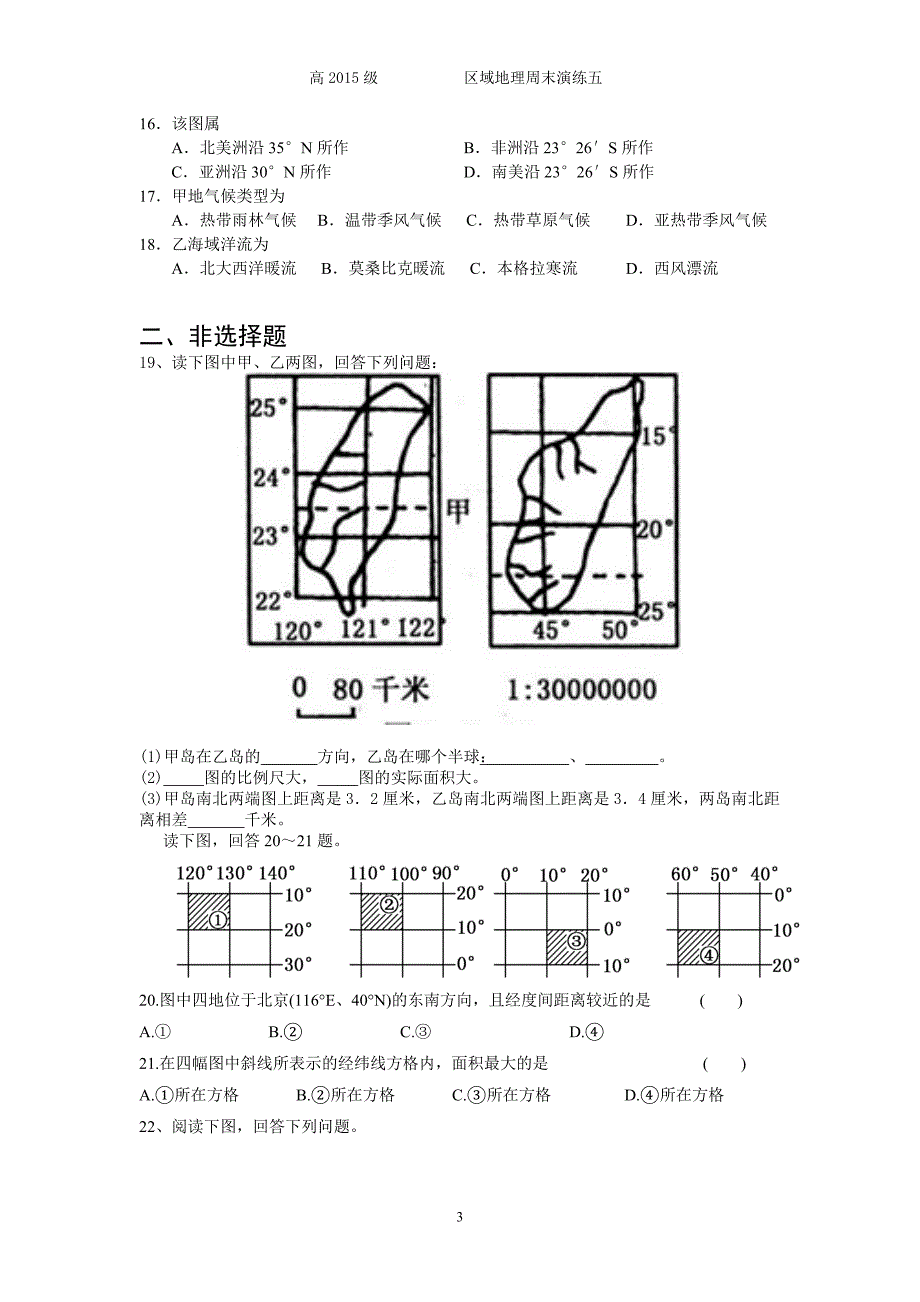 高2015级  区域地理周末演练五_第3页