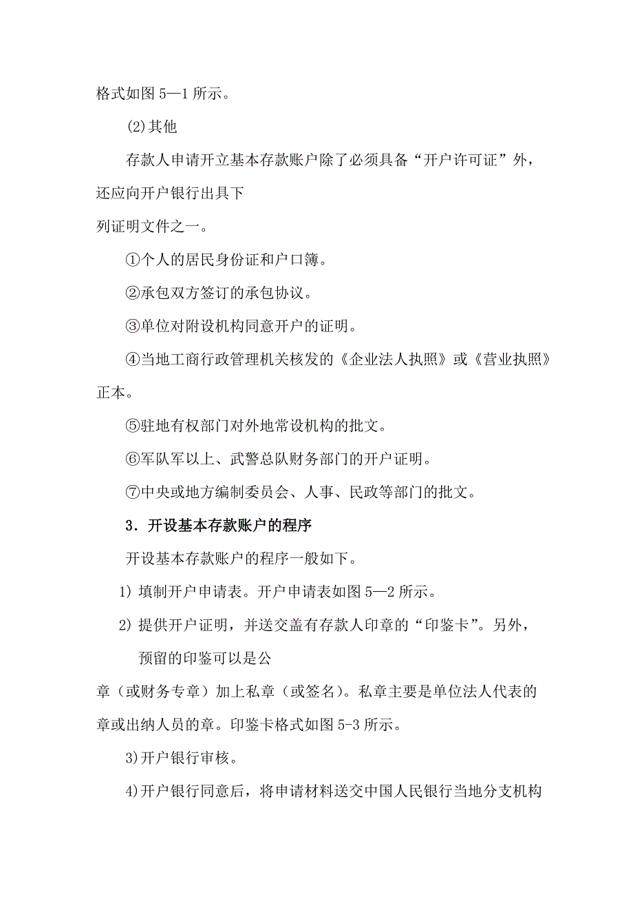 荆州会计培训网-银行存款帐户的管理_第4页