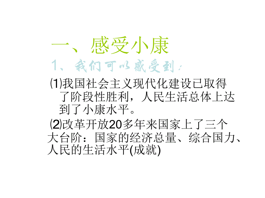 九年级政治展望祖国未来_第2页