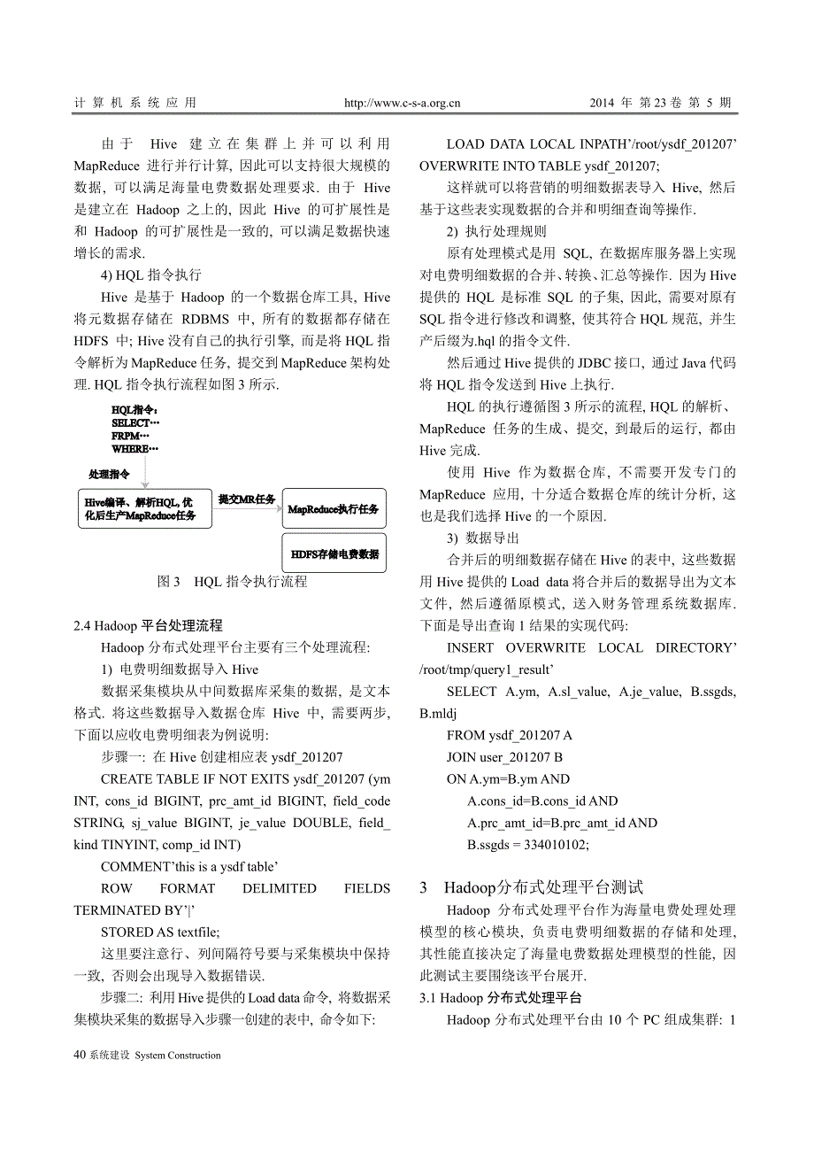 基于Hadoop的海量电费数据处理模型_第4页