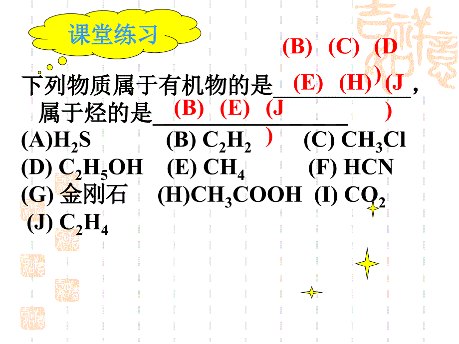 化学选修5第一章全课件_第3页