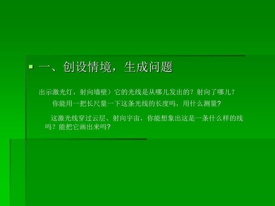 《直线、射线、线段》课堂教学设计_第5页