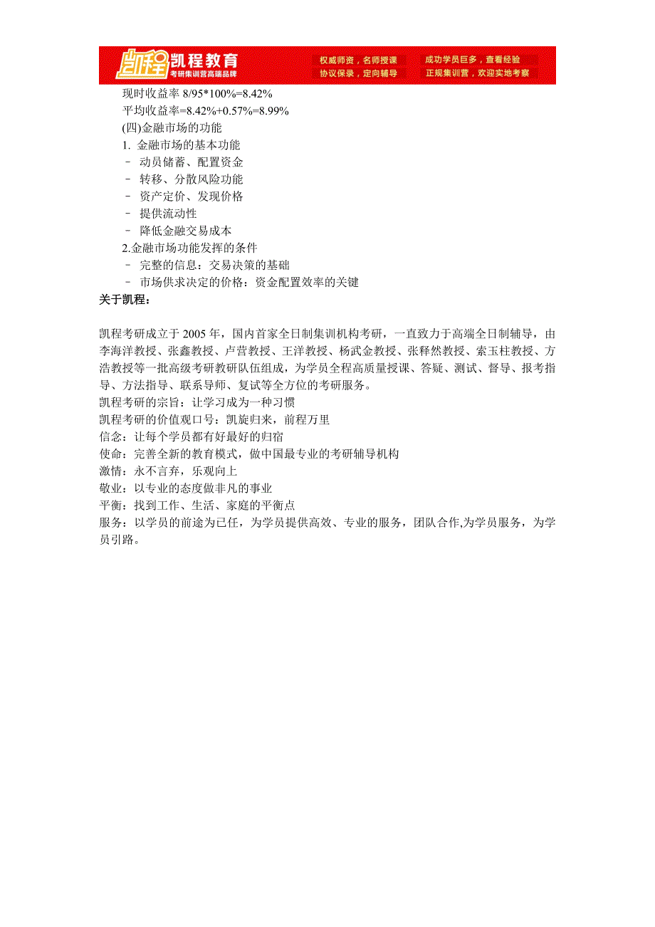 2015年北大金融硕士考研金融学基础知识(8)_第2页