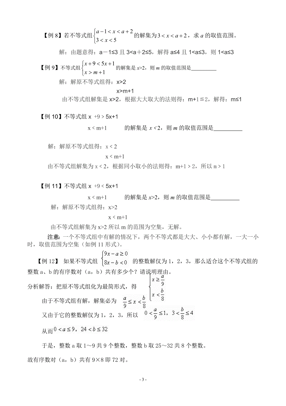 《不等式与不等式组》经典例题分析_第3页