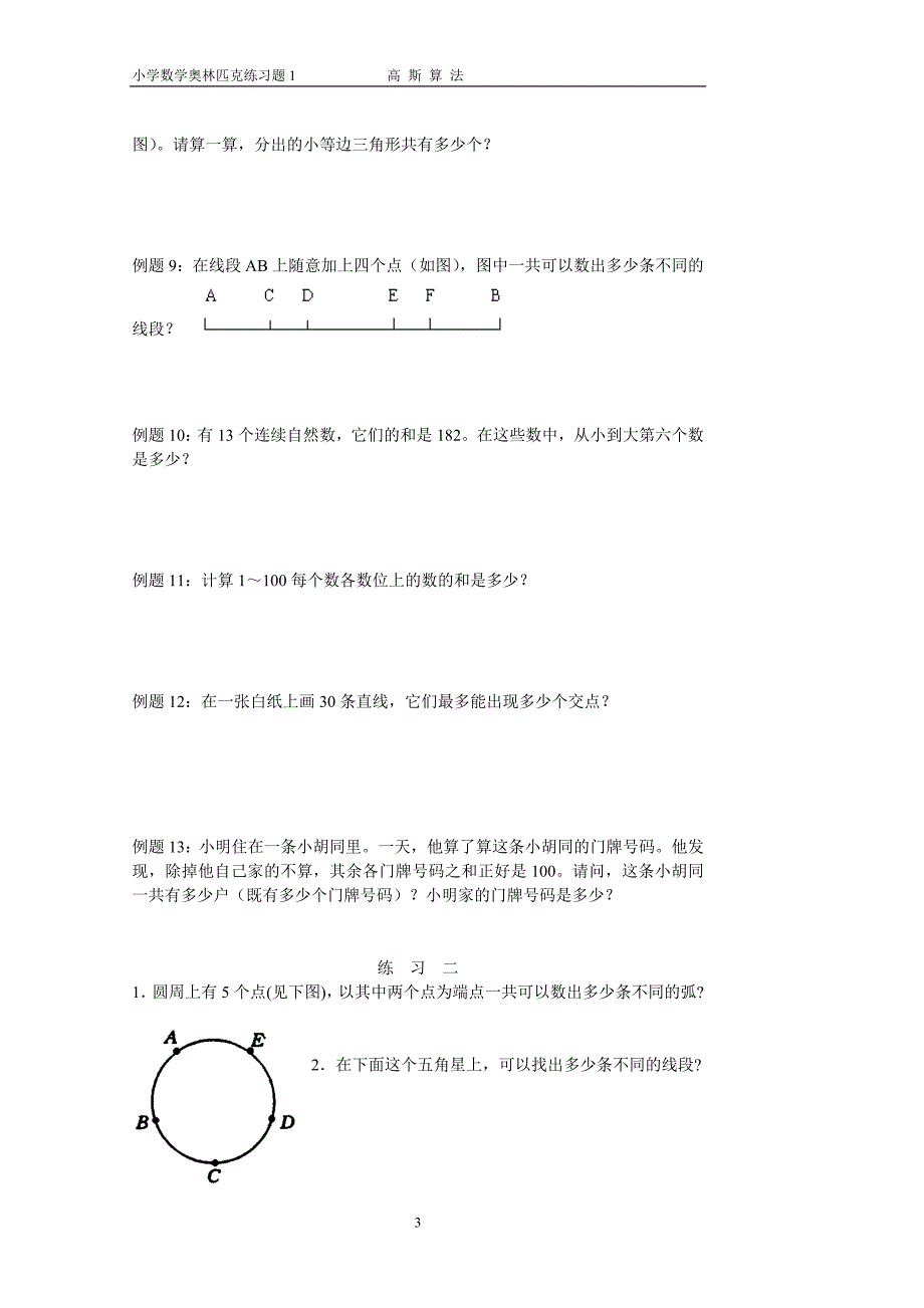 小学数学练习题 高斯算法_第3页