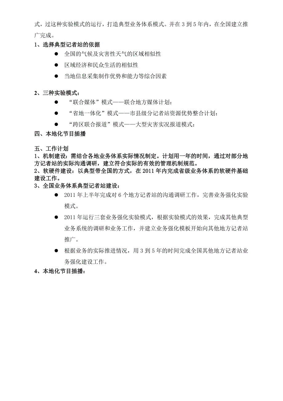 全国业务体系建设方案_第4页