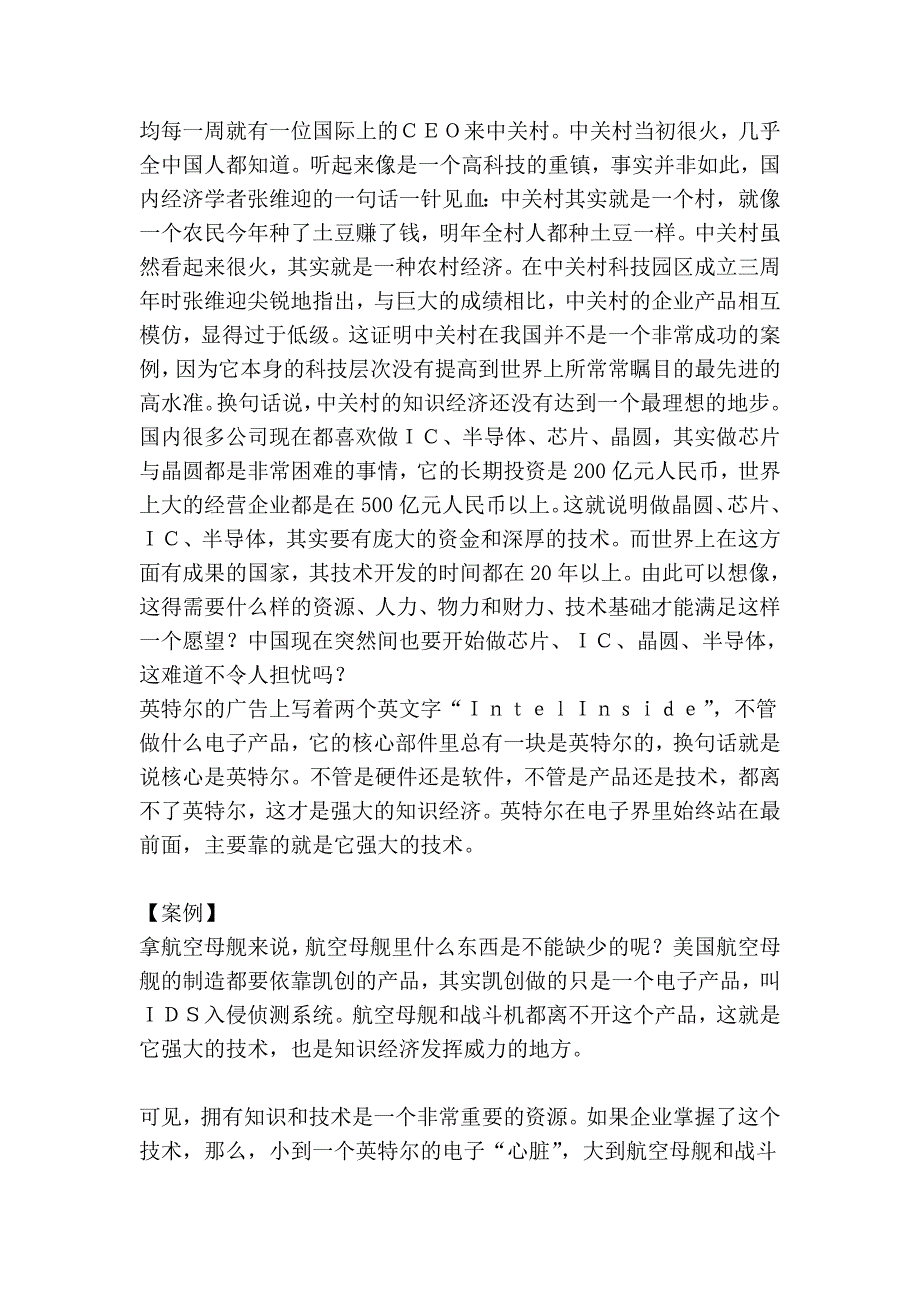 市场竞争策略与最佳策略选择_第4页