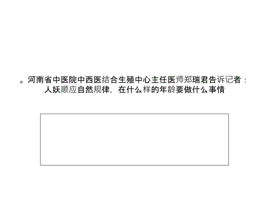 女性最佳的生育年龄是多少呢？女性生育最大年龄又是多少呢？_第3页