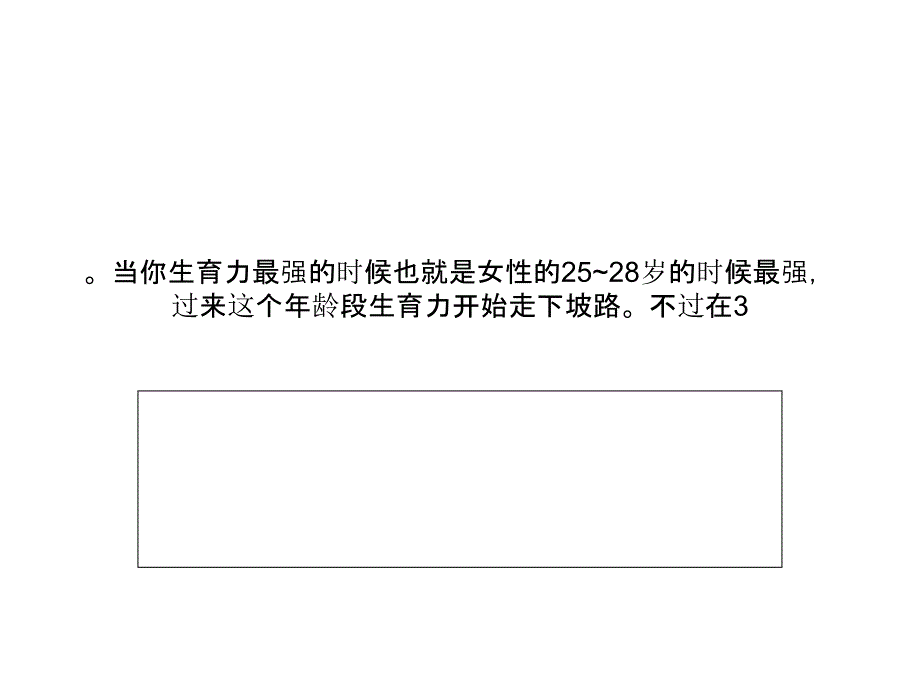 女性最佳的生育年龄是多少呢？女性生育最大年龄又是多少呢？_第4页