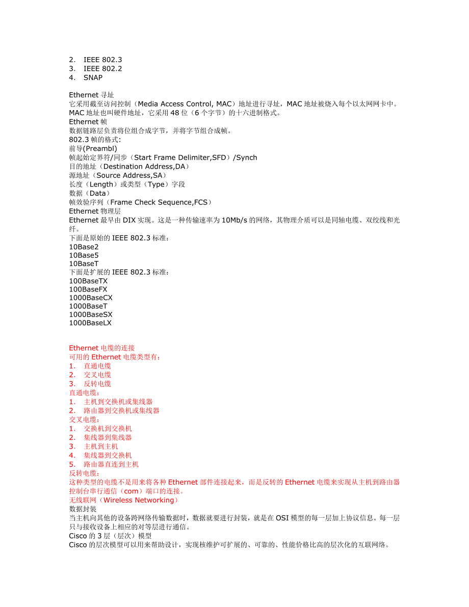 IP通信网络基础知识_第3页