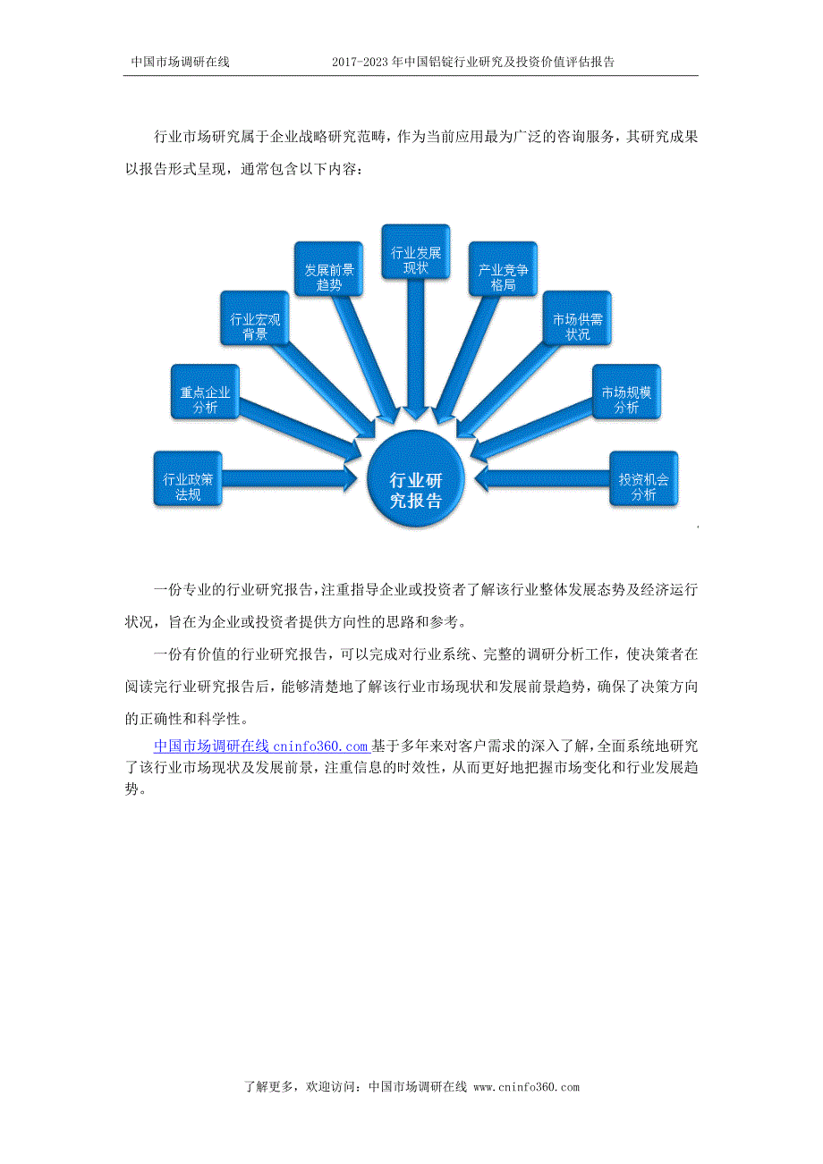 中国铝锭行业研究及投资价值评估报告_第2页