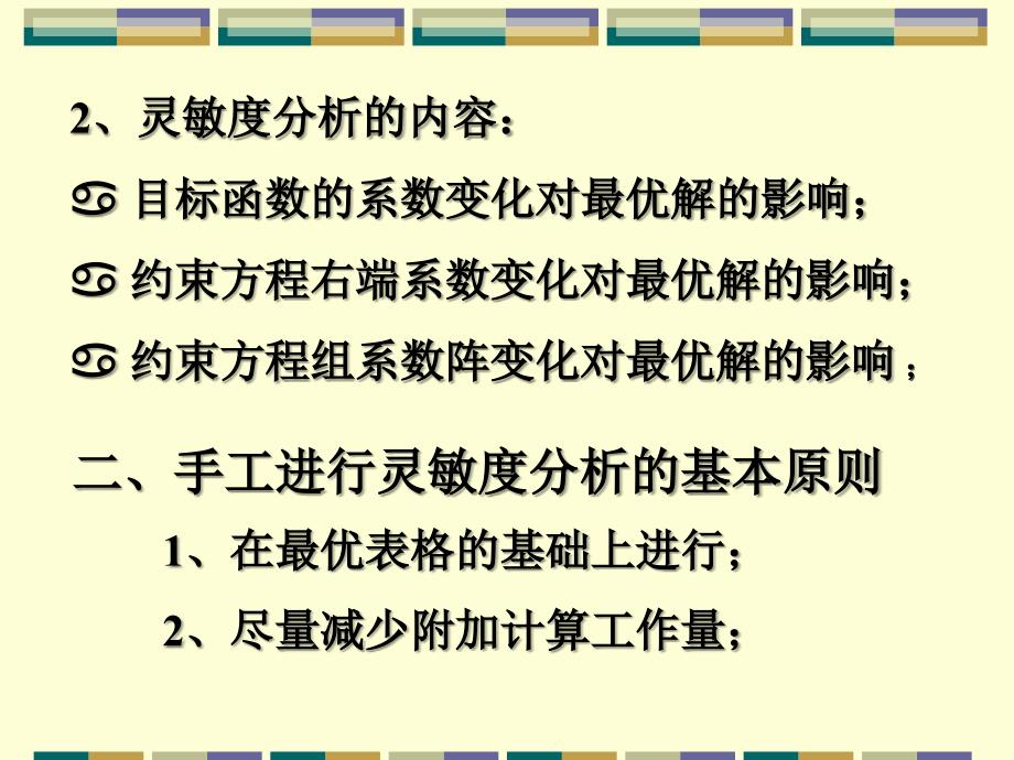 运筹学第二章2.4灵敏度分析_第2页