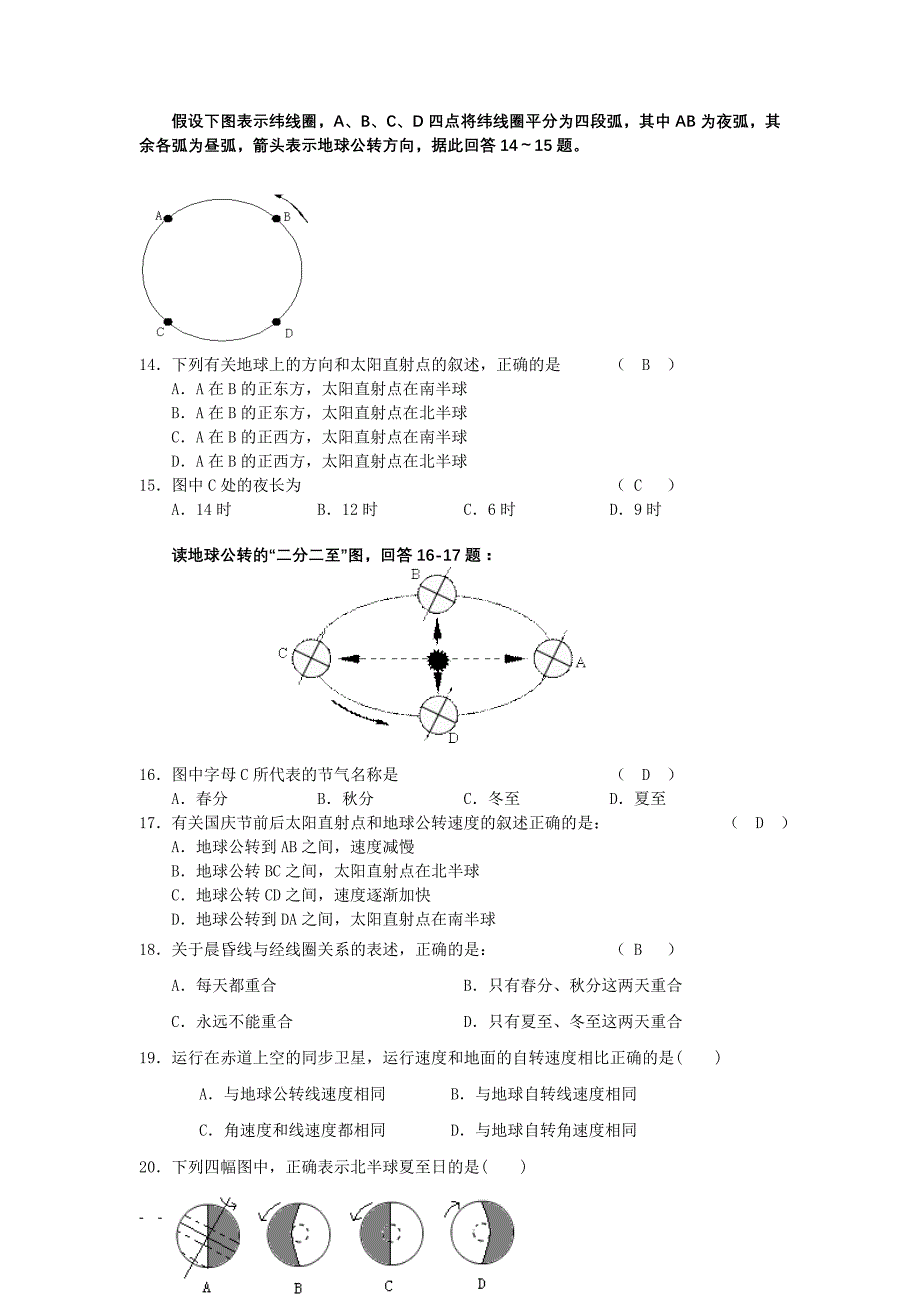 上高一地理月考1试卷(行星地球)2012年_第3页