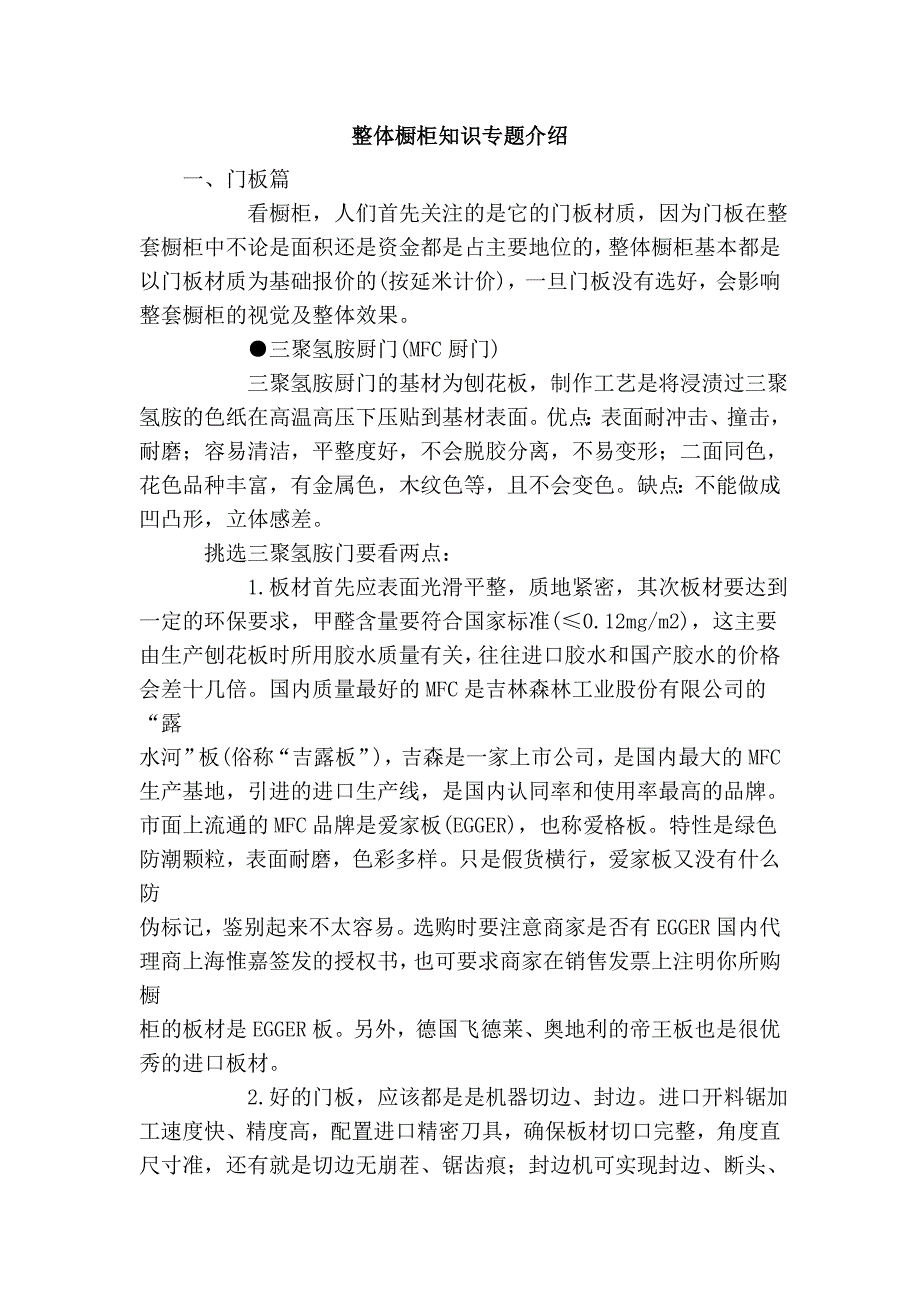整体橱柜知识专题介绍_第1页