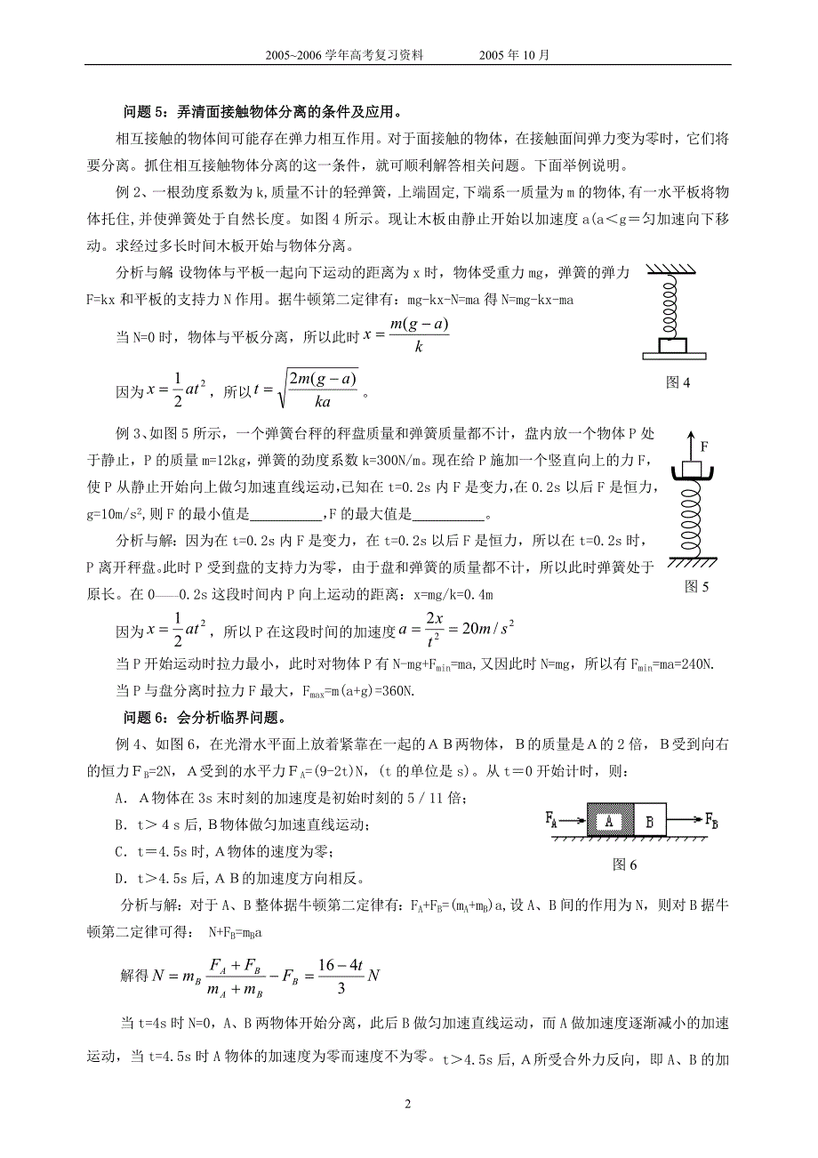 牛顿运动定律问题分类分析_第2页