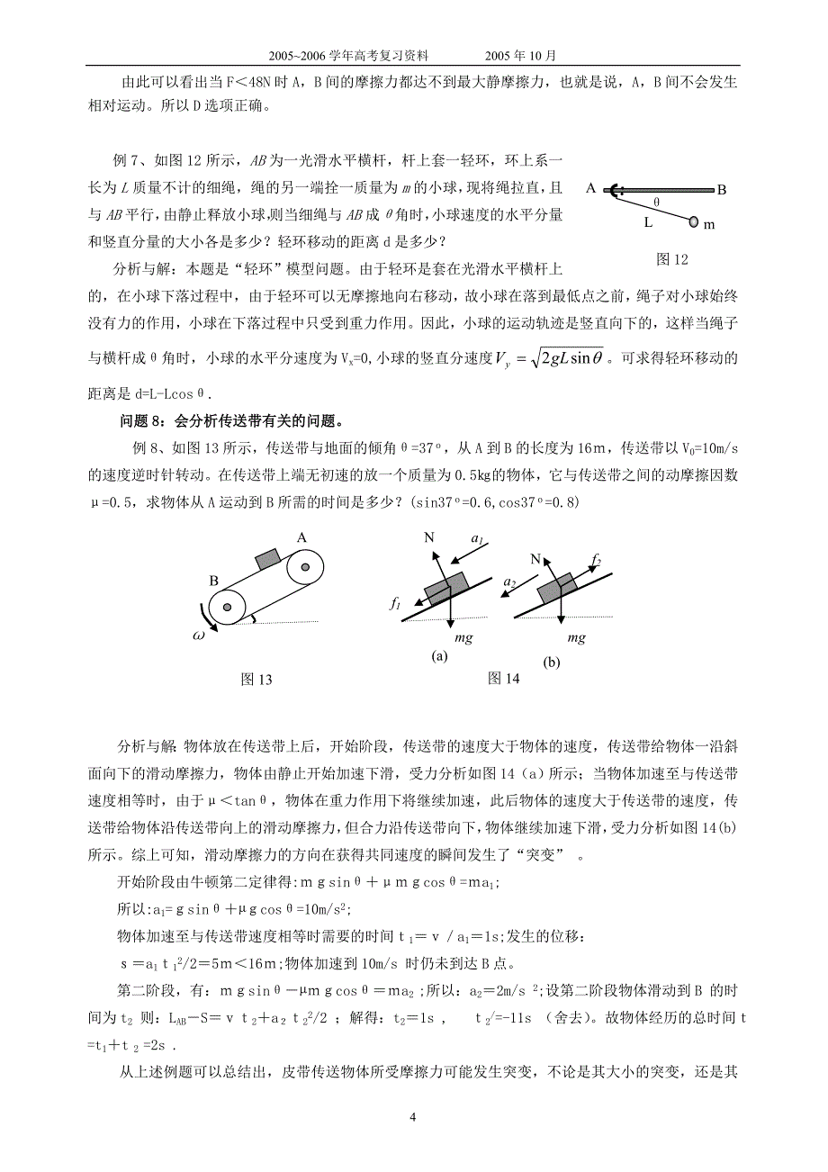 牛顿运动定律问题分类分析_第4页